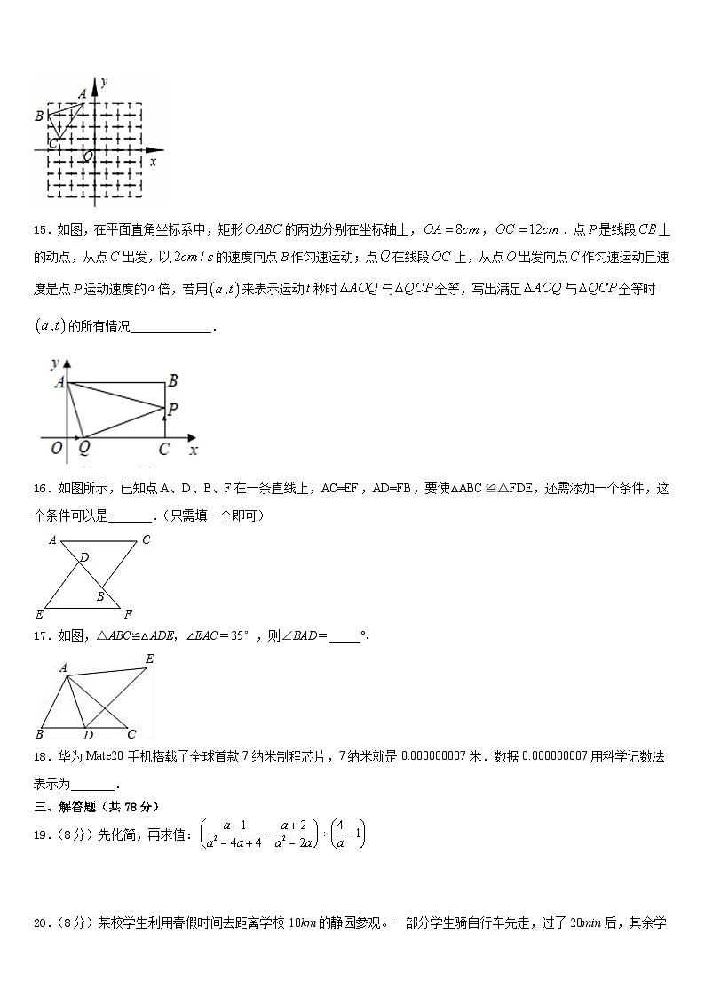 2023-2024学年江苏沭阳县八年级数学第一学期期末联考模拟试题含答案第3页
