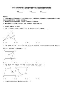 2023-2024学年江苏无锡市塔影中学八上数学期末检测试题含答案