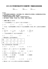 2023-2024学年普洱市重点中学八年级数学第一学期期末达标测试试题含答案