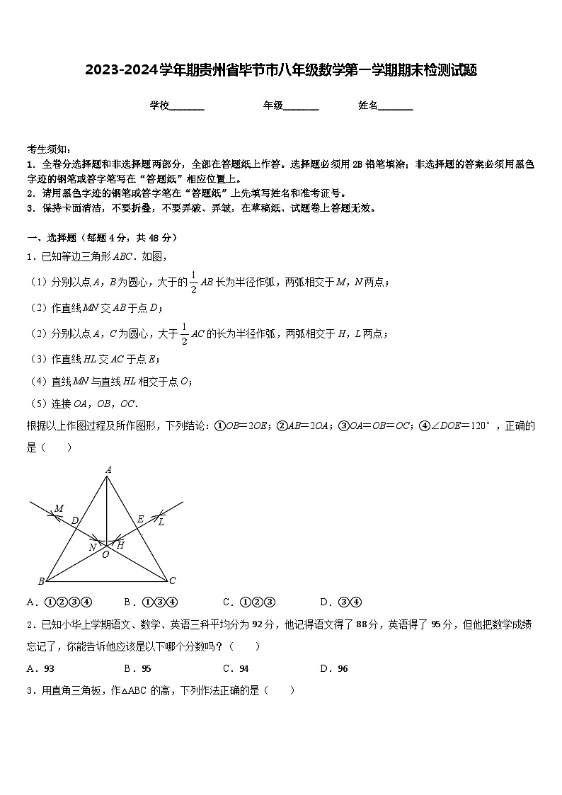 2023-2024学年期贵州省毕节市八年级数学第一学期期末检测试题含答案01