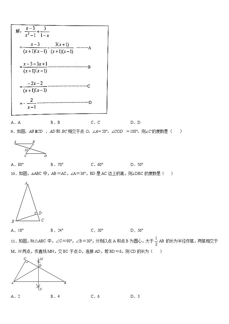 2023-2024学年期贵州省毕节市八年级数学第一学期期末检测试题含答案03