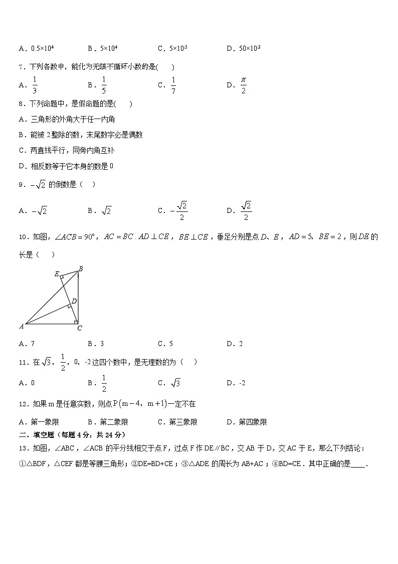 2023-2024学年江苏省兴化顾庄等三校数学八年级第一学期期末调研试题含答案第2页
