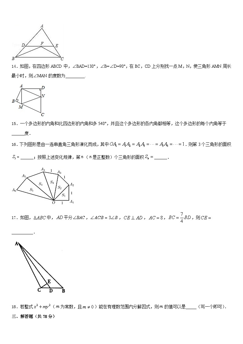 2023-2024学年江苏省兴化顾庄等三校数学八年级第一学期期末调研试题含答案第3页