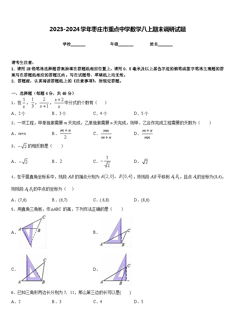 2023-2024学年枣庄市重点中学数学八上期末调研试题含答案第1页