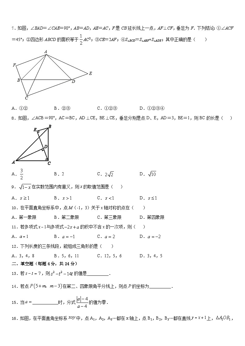 2023-2024学年枣庄市重点中学数学八上期末调研试题含答案第2页