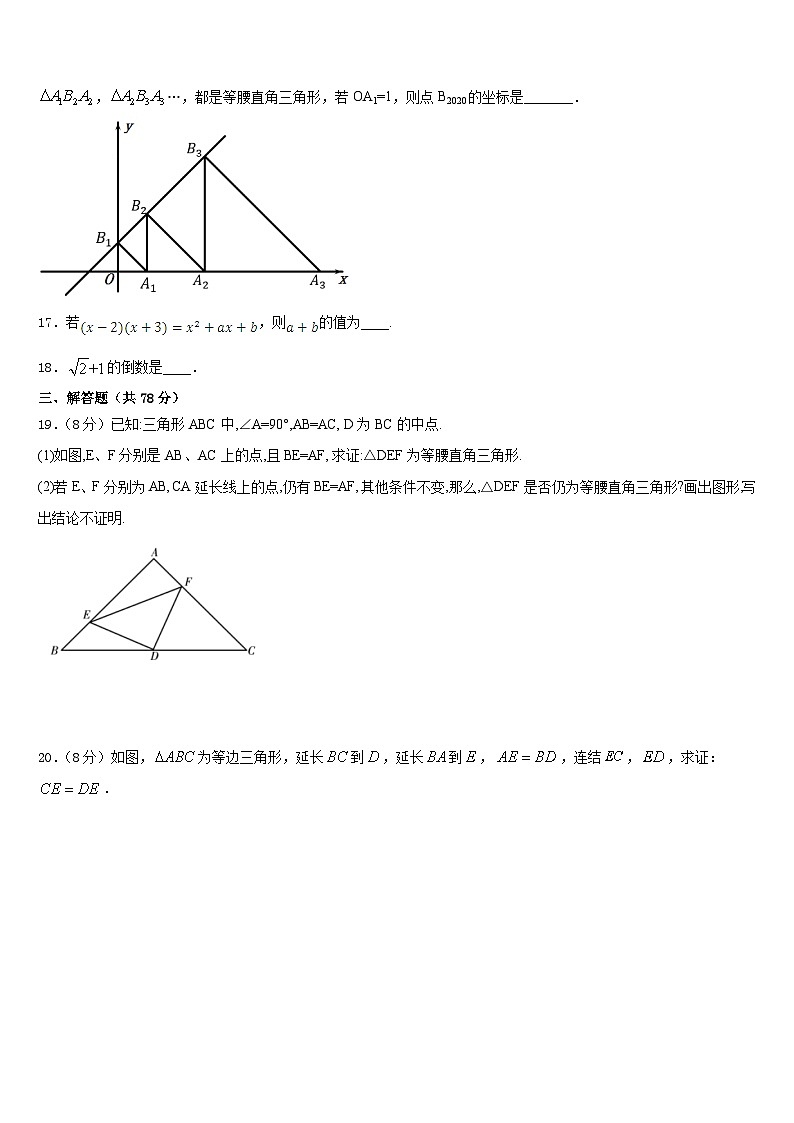2023-2024学年枣庄市重点中学数学八上期末调研试题含答案第3页