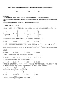 2023-2024学年扬州市重点中学八年级数学第一学期期末质量检测试题含答案