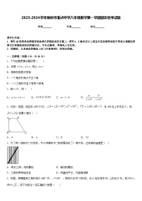 2023-2024学年榆林市重点中学八年级数学第一学期期末统考试题含答案