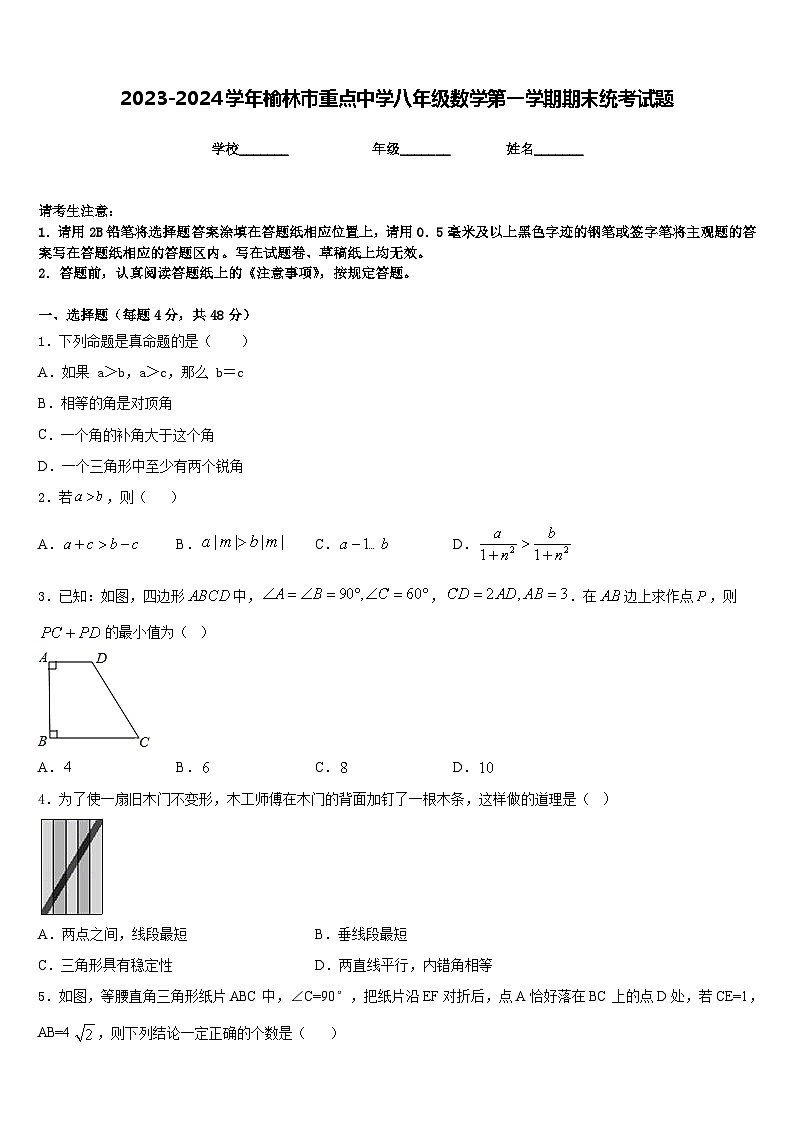 2023-2024学年榆林市重点中学八年级数学第一学期期末统考试题含答案01