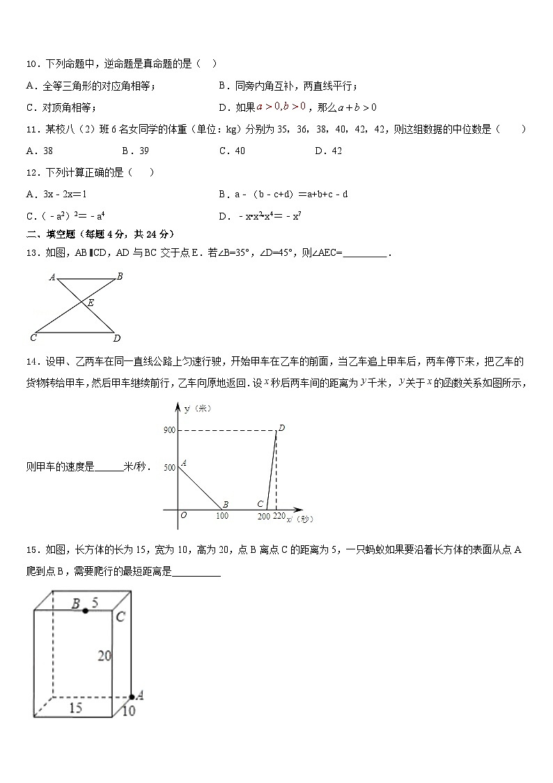 2023-2024学年榆林市重点中学八年级数学第一学期期末统考试题含答案03