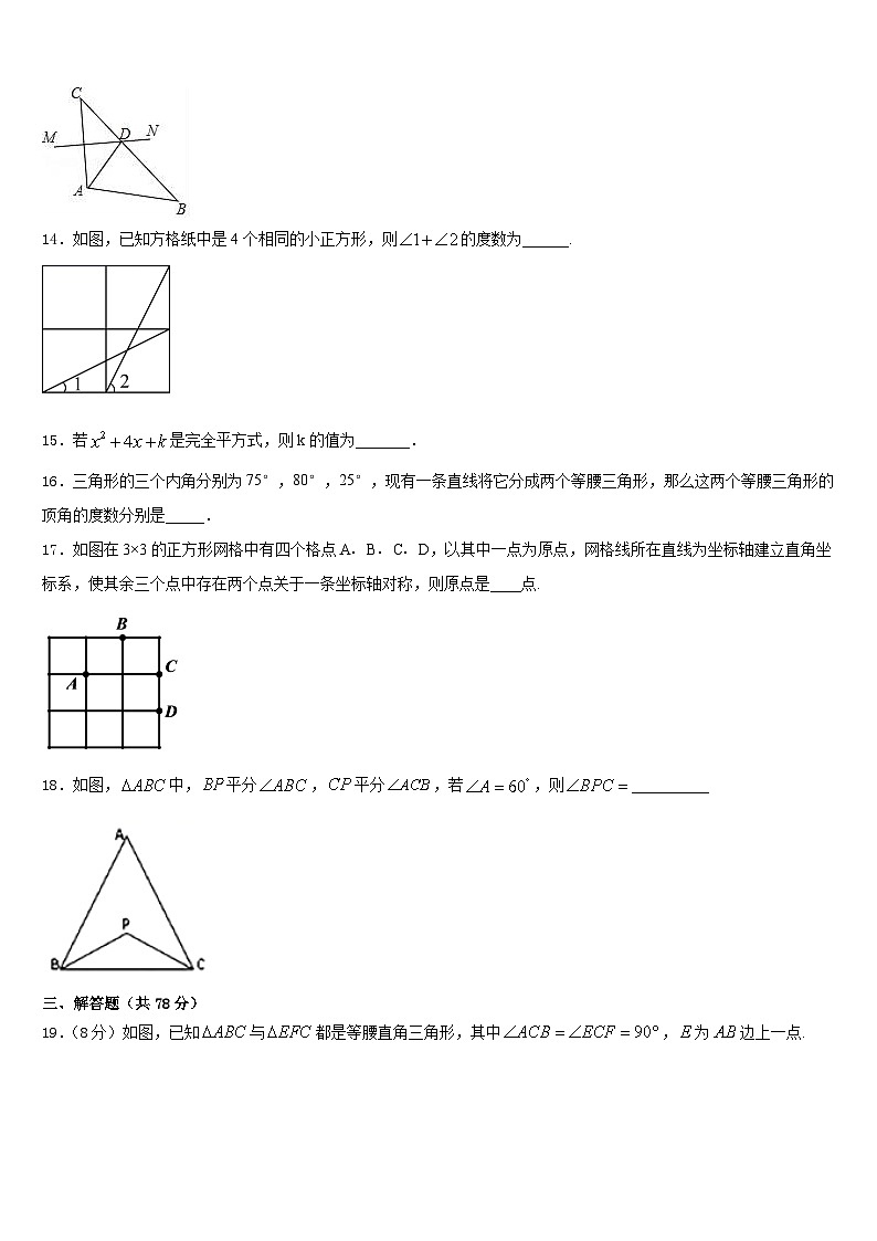 2023-2024学年曲靖市重点中学八年级数学第一学期期末质量检测试题含答案第3页