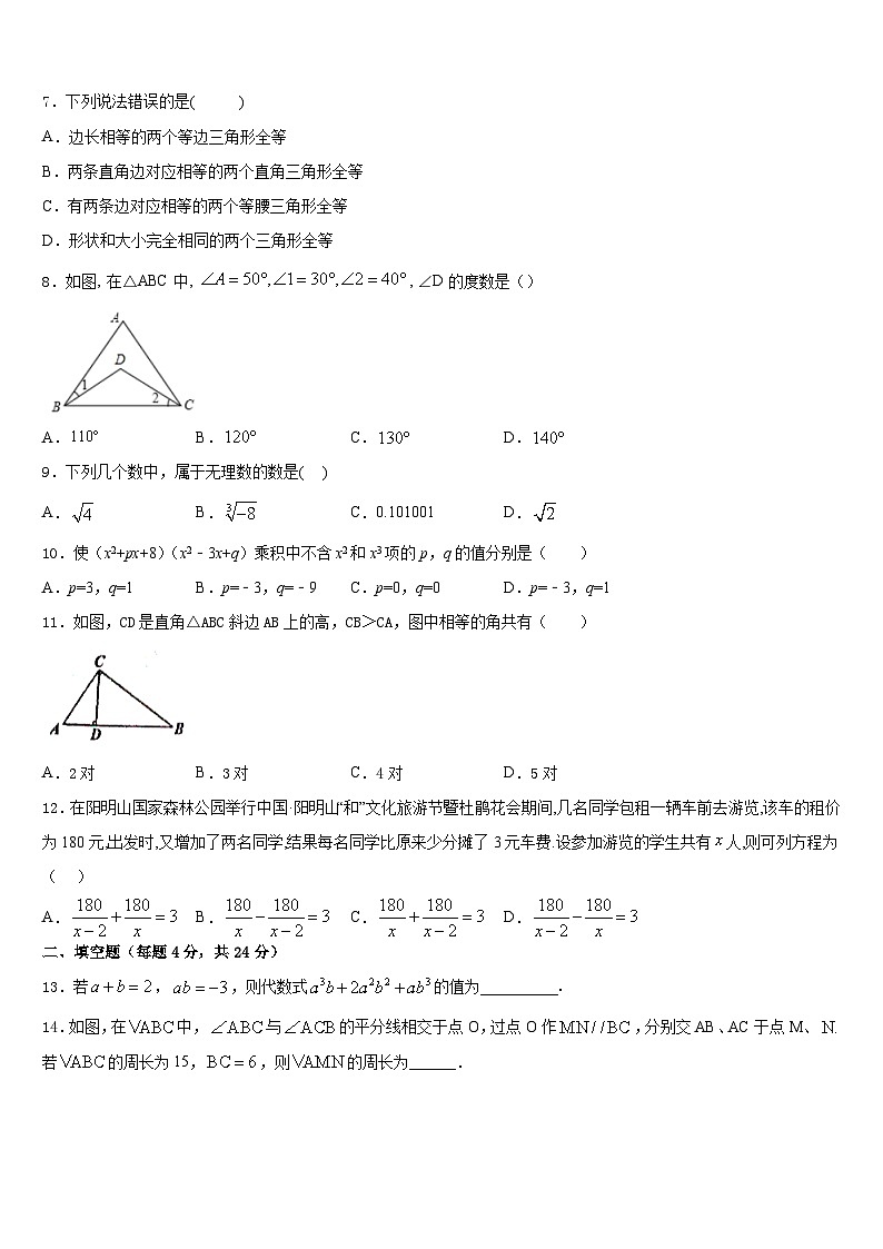 2023-2024学年晋城市重点中学数学八年级第一学期期末综合测试模拟试题含答案第2页