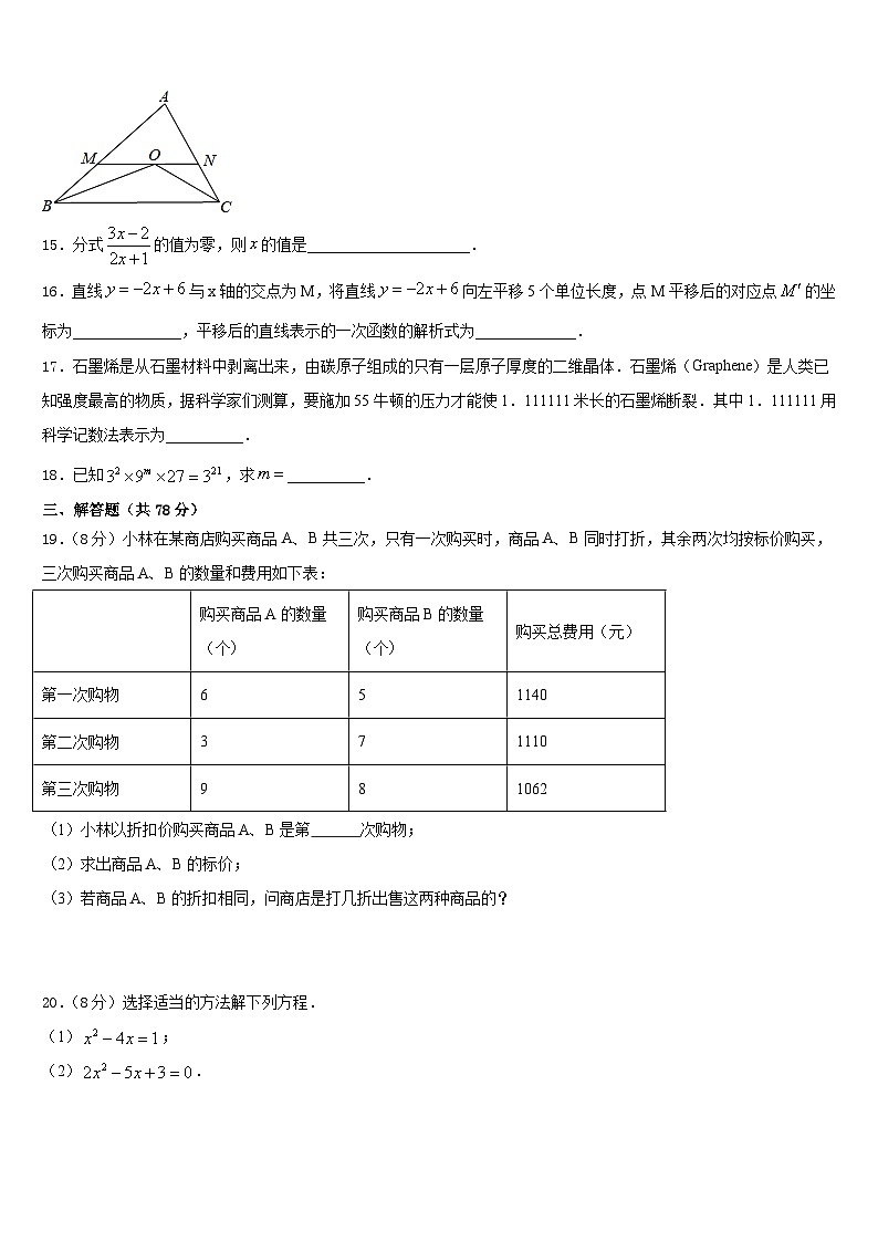 2023-2024学年晋城市重点中学数学八年级第一学期期末综合测试模拟试题含答案第3页