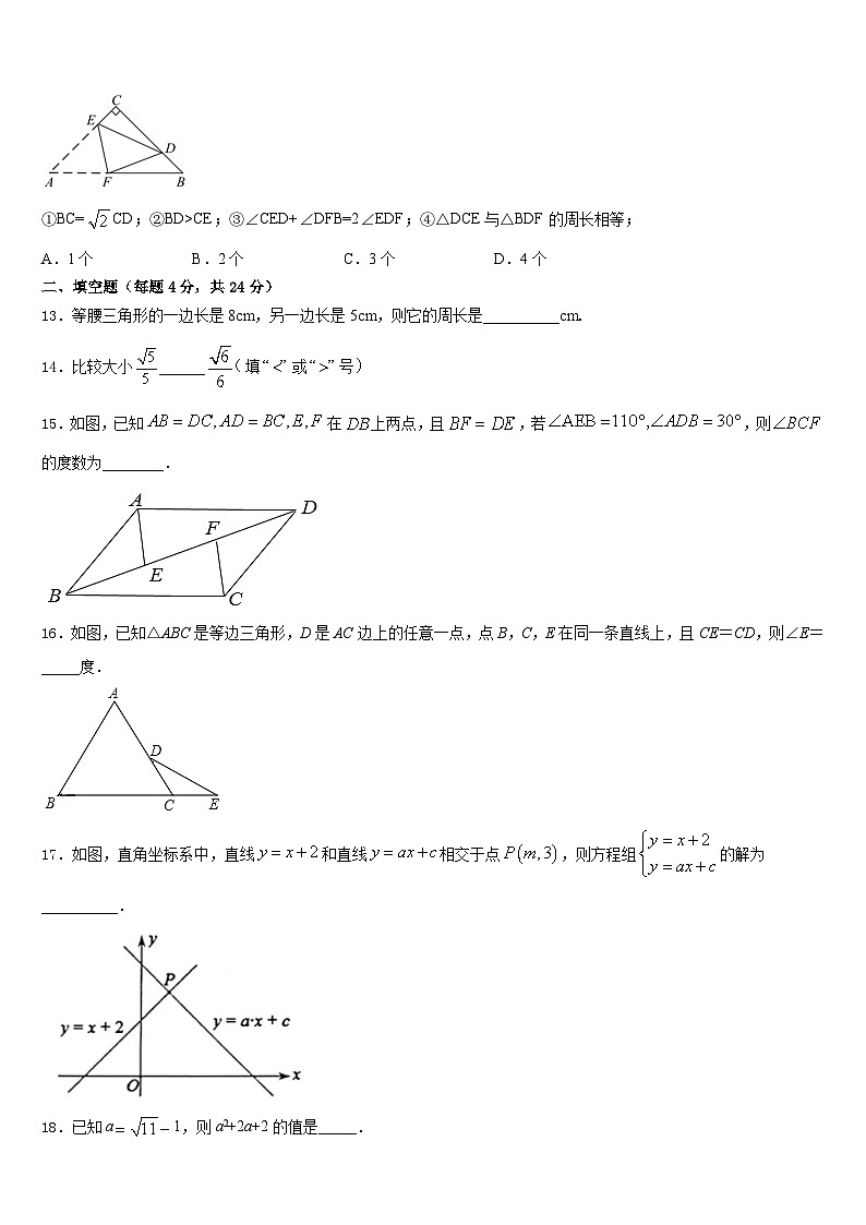 黑龙江省大庆市肇源县第四中学2023-2024学年八上数学期末调研模拟试题含答案03