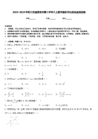 2023-2024学年江苏省常熟市第三中学八上数学期末学业质量监测试题含答案