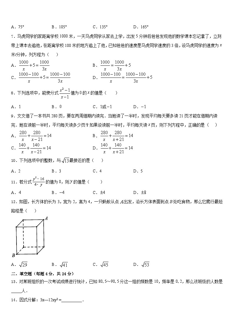 2023-2024学年江苏省常熟市数学八年级第一学期期末经典试题含答案第2页