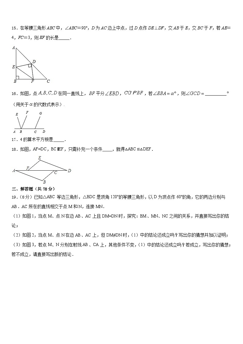 2023-2024学年江苏省常熟市数学八年级第一学期期末经典试题含答案第3页