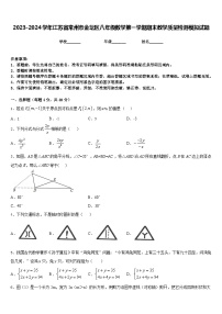 2023-2024学年江苏省常州市金坛区八年级数学第一学期期末教学质量检测模拟试题含答案