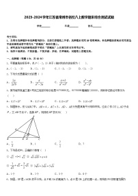 2023-2024学年江苏省常州市名校八上数学期末综合测试试题含答案