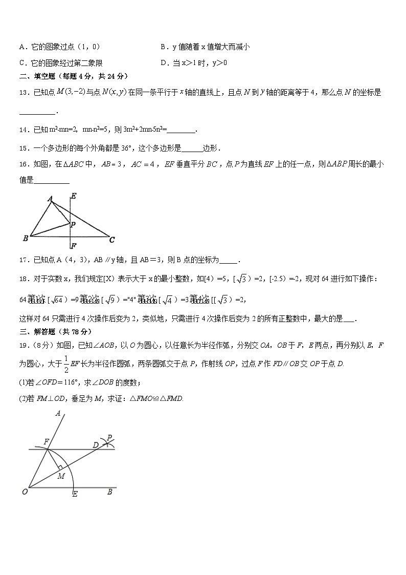 2023-2024学年江苏省常州市名校八上数学期末综合测试试题含答案03