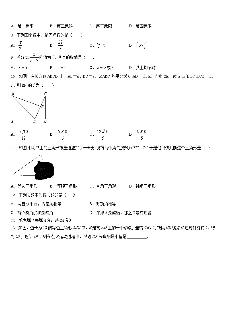 2023-2024学年江苏省大丰区万盈镇沈灶初级中学数学八年级第一学期期末达标检测试题含答案02