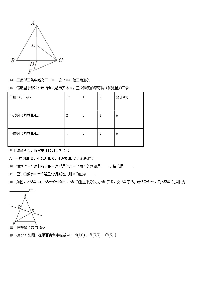 2023-2024学年江苏省大丰区万盈镇沈灶初级中学数学八年级第一学期期末达标检测试题含答案03
