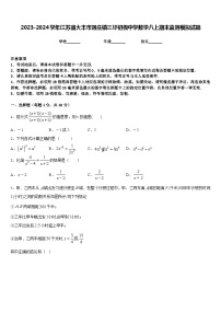 2023-2024学年江苏省大丰市刘庄镇三圩初级中学数学八上期末监测模拟试题含答案