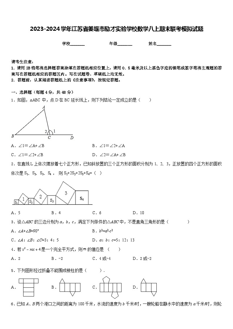2023-2024学年江苏省姜堰市励才实验学校数学八上期末联考模拟试题含答案第1页