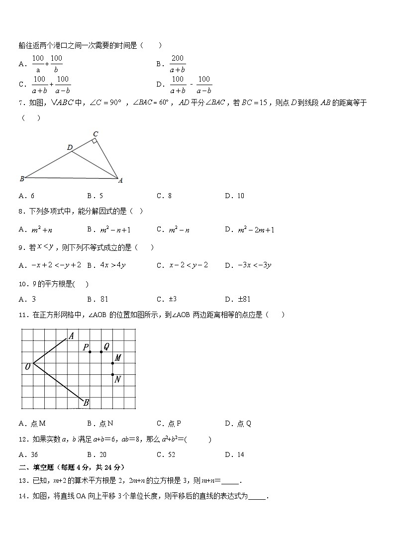 2023-2024学年江苏省姜堰市励才实验学校数学八上期末联考模拟试题含答案第2页