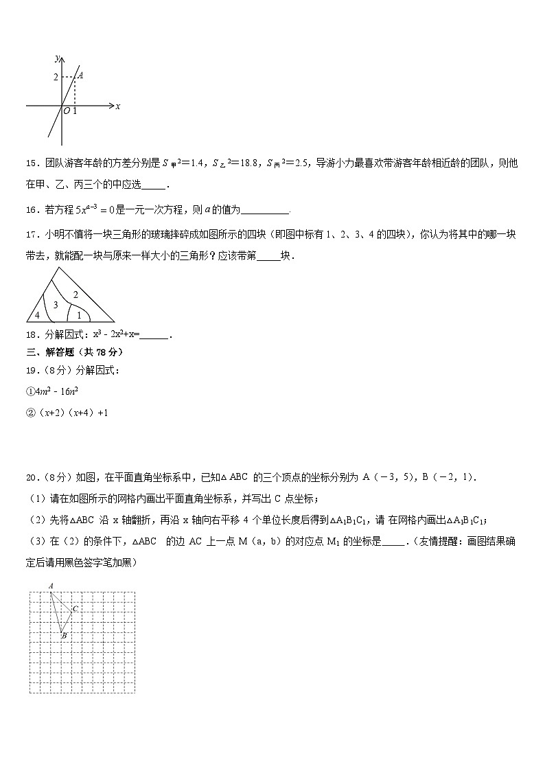 2023-2024学年江苏省姜堰市励才实验学校数学八上期末联考模拟试题含答案第3页