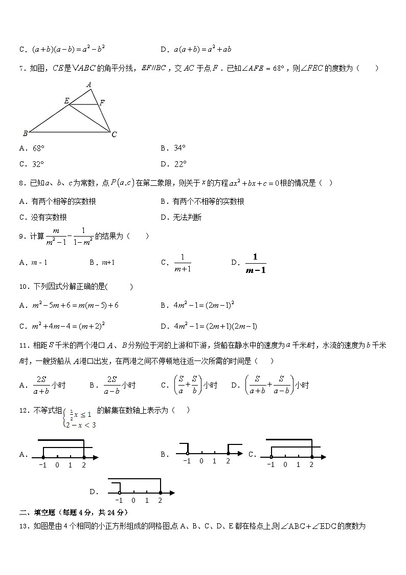 2023-2024学年江苏省姜堰市张甸初级中学数学八年级第一学期期末监测试题含答案02