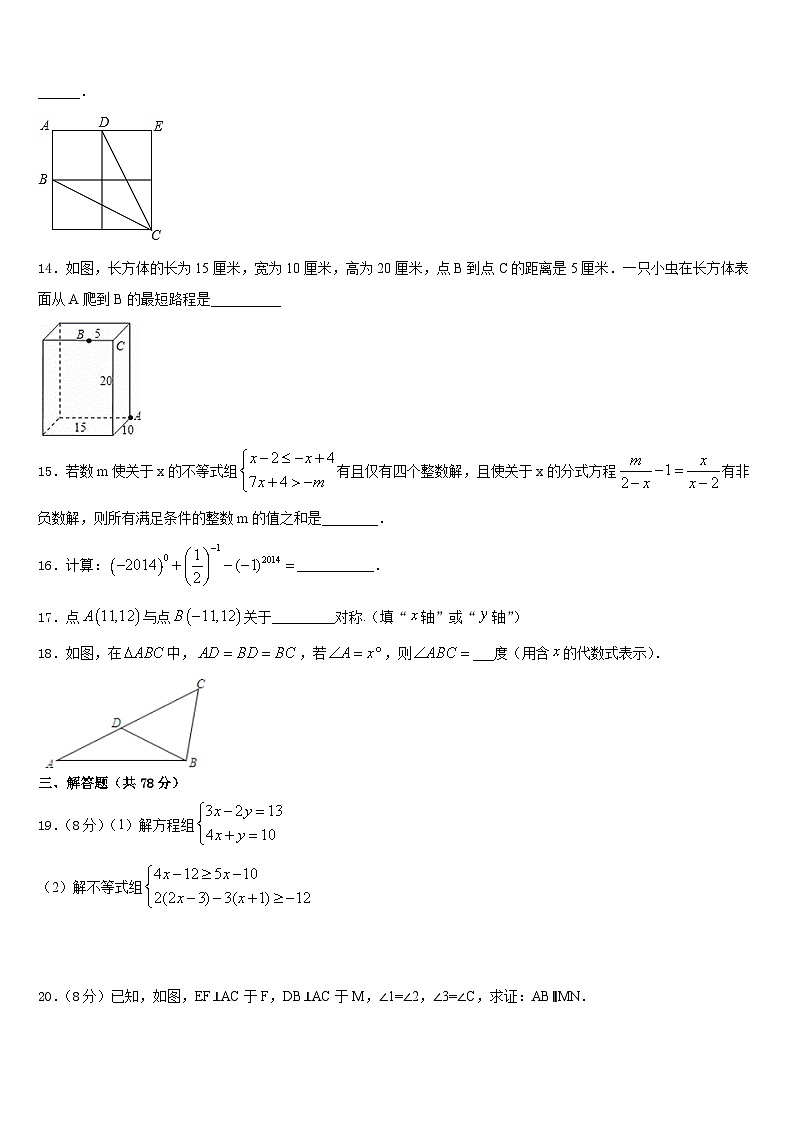 2023-2024学年江苏省姜堰市张甸初级中学数学八年级第一学期期末监测试题含答案03