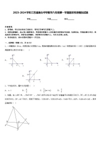 2023-2024学年江苏省庙头中学数学八年级第一学期期末检测模拟试题含答案