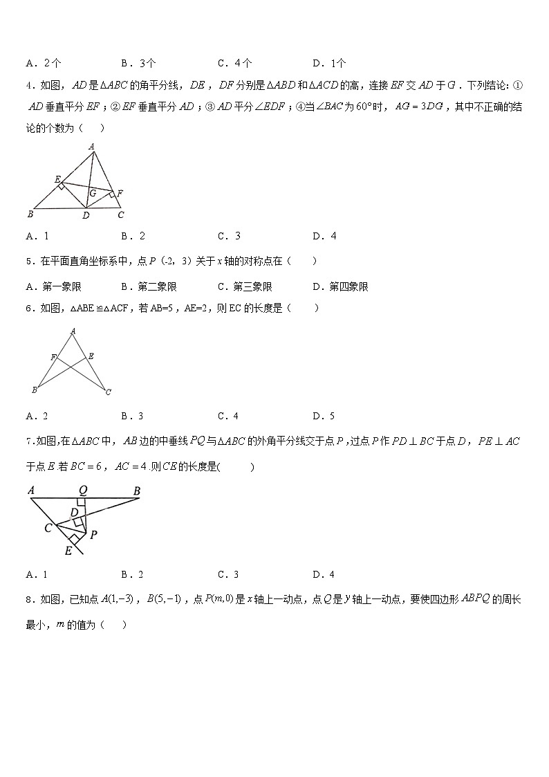 2023-2024学年江苏省庙头中学数学八年级第一学期期末检测模拟试题含答案第2页