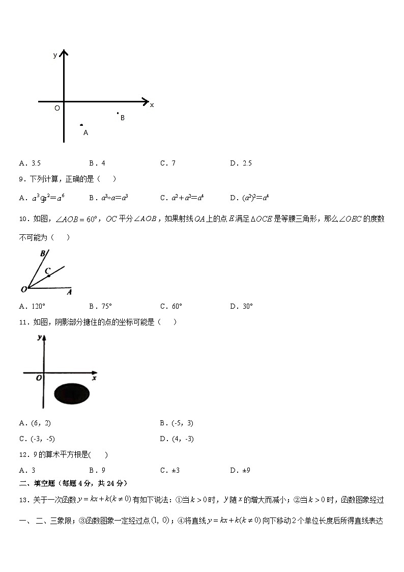 2023-2024学年江苏省庙头中学数学八年级第一学期期末检测模拟试题含答案第3页