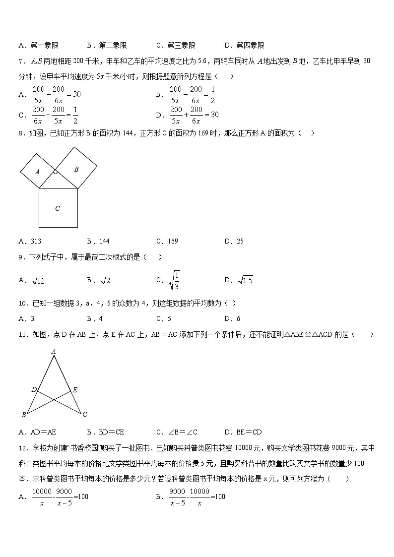 2023-2024学年江苏省南京鼓楼区29中学集团学校八年级数学第一学期期末检测模拟试题含答案02
