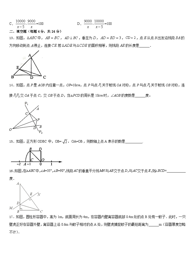 2023-2024学年江苏省南京鼓楼区29中学集团学校八年级数学第一学期期末检测模拟试题含答案03