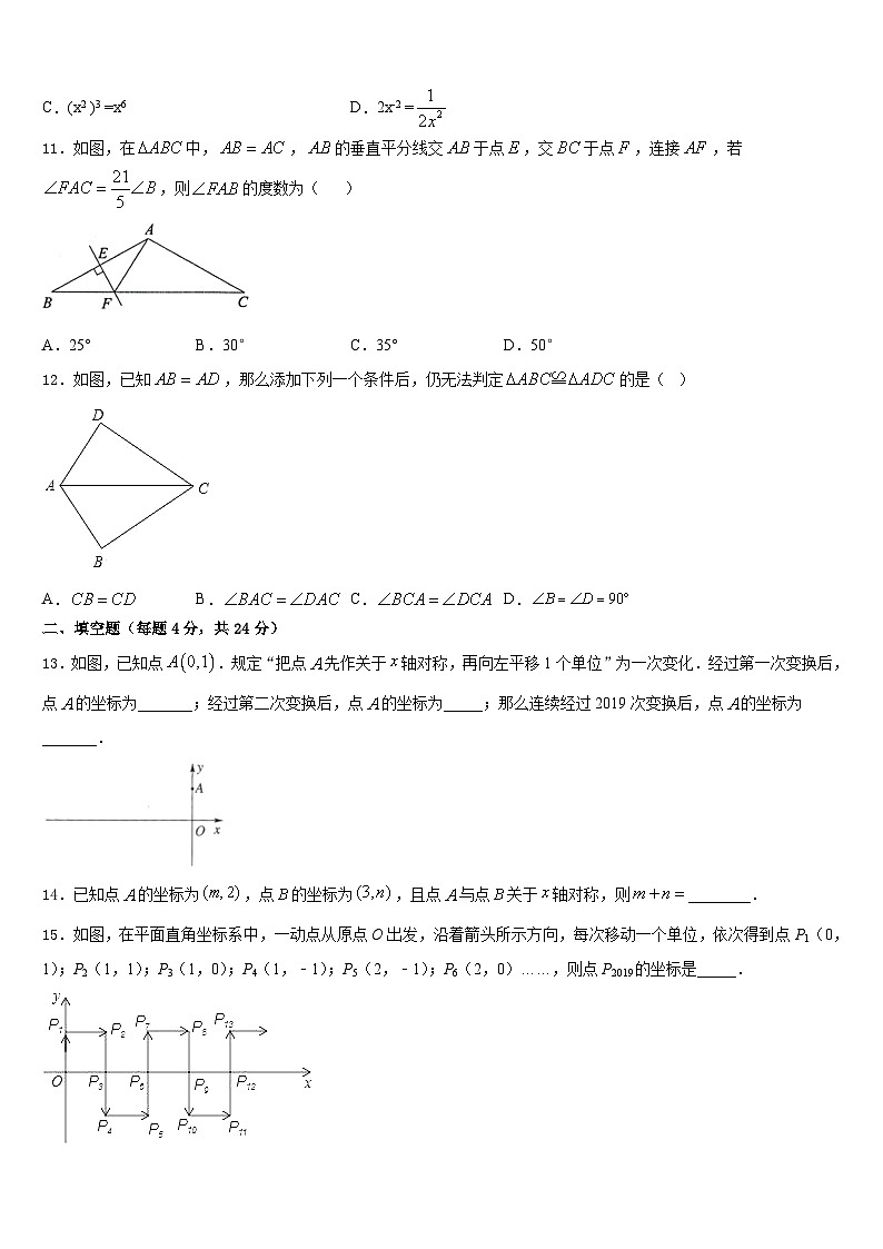 2023-2024学年江苏省南京联合体八上数学期末调研模拟试题含答案第3页