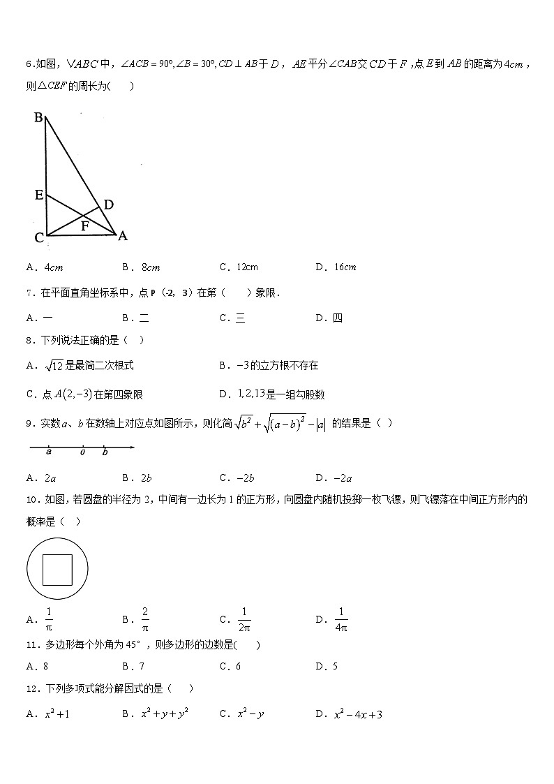 2023-2024学年江苏省南菁高级中学八年级数学第一学期期末检测模拟试题含答案第2页