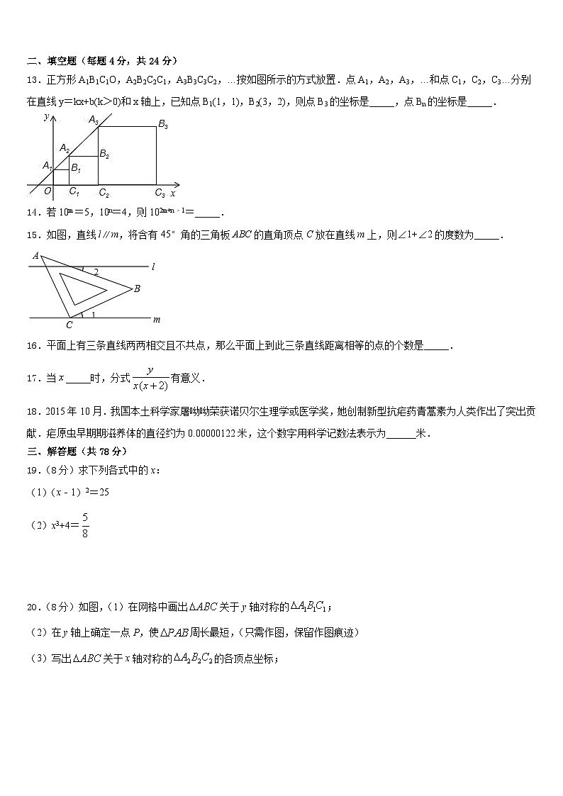 2023-2024学年江苏省南菁高级中学八年级数学第一学期期末检测模拟试题含答案第3页