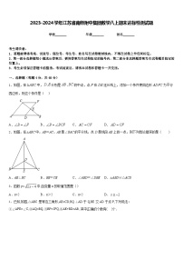 2023-2024学年江苏省南师附中集团数学八上期末达标检测试题含答案