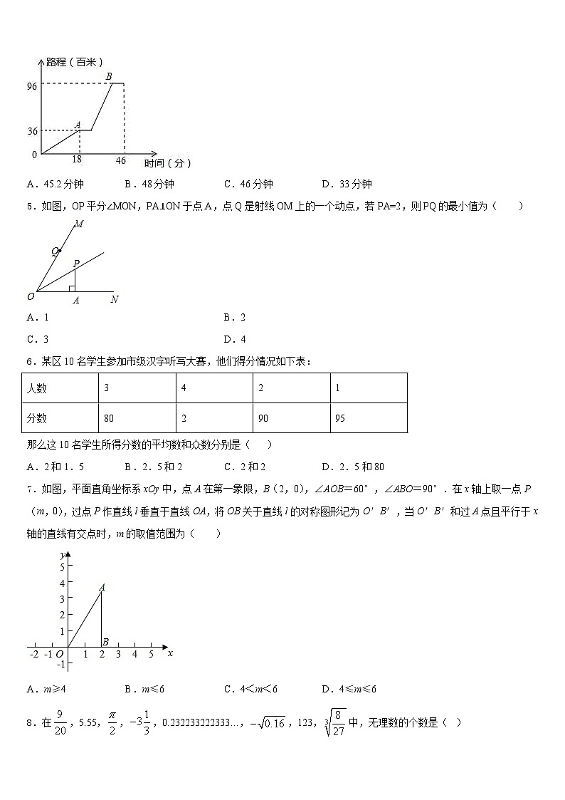 2023-2024学年江苏省南通市崇川区数学八上期末质量跟踪监视模拟试题含答案第2页