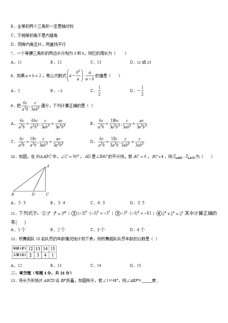 2023-2024学年江苏省南通市第一初级中学八上数学期末检测模拟试题含答案第2页