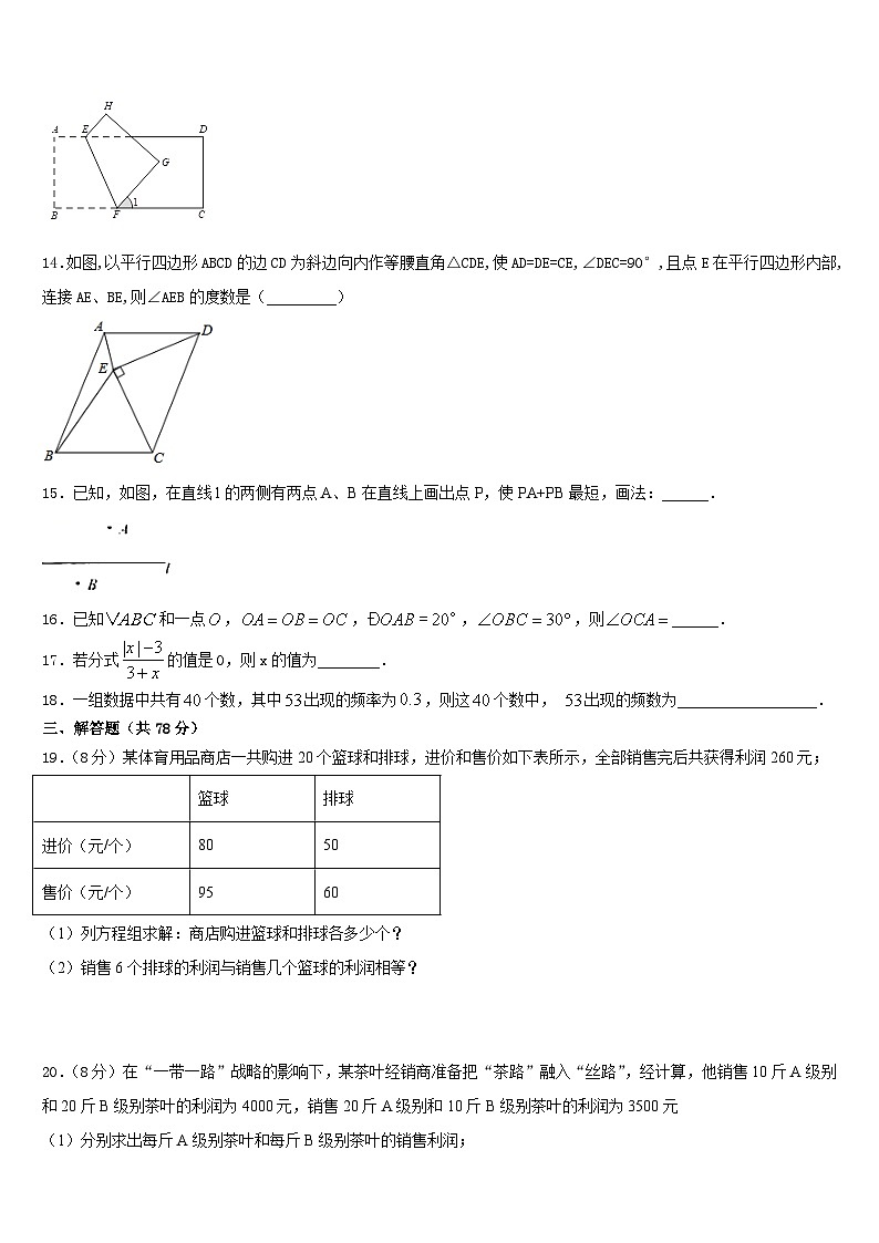 2023-2024学年江苏省南通市第一初级中学八上数学期末检测模拟试题含答案第3页