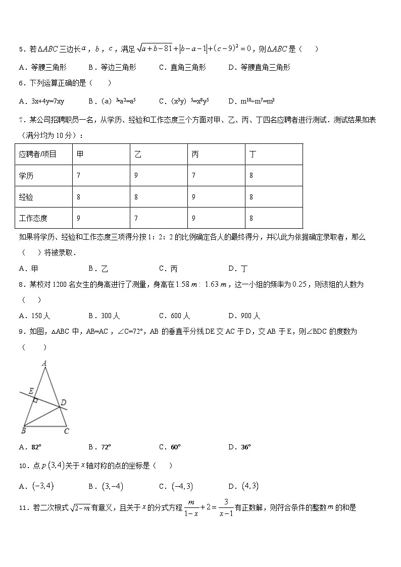 2023-2024学年江苏省南通市东方中学数学八年级第一学期期末达标检测模拟试题含答案02