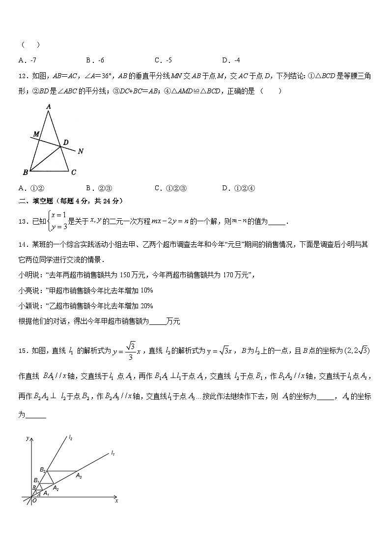 2023-2024学年江苏省南通市东方中学数学八年级第一学期期末达标检测模拟试题含答案03
