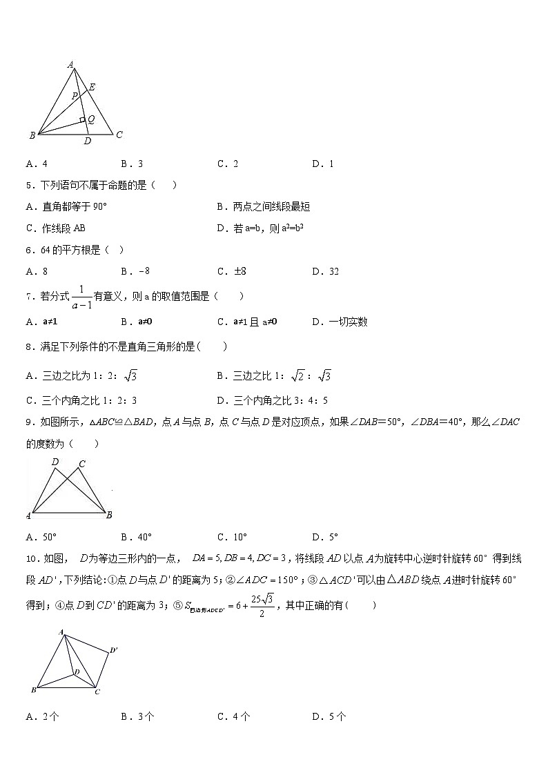 2023-2024学年江苏省南通市海安市八校联考数学八上期末监测试题含答案02