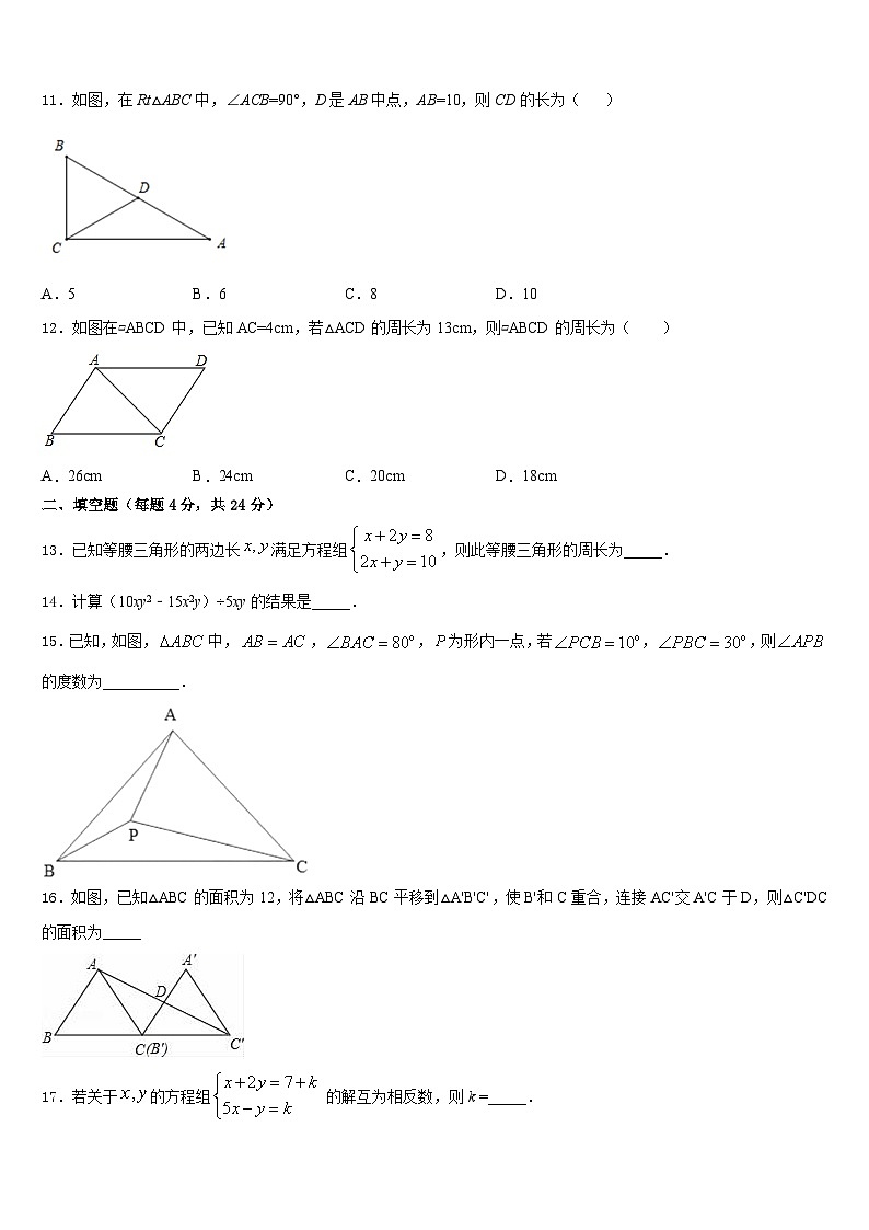 2023-2024学年江苏省南通市海安市八校联考数学八上期末监测试题含答案03