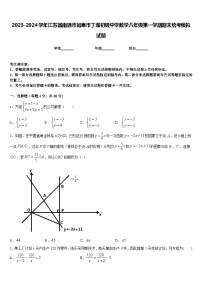 2023-2024学年江苏省南通市如皋市丁堰初级中学数学八年级第一学期期末统考模拟试题含答案