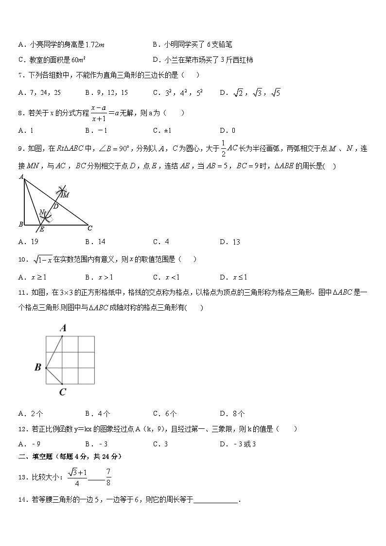 2023-2024学年江苏省南通市如皋数学八年级第一学期期末统考模拟试题含答案第2页